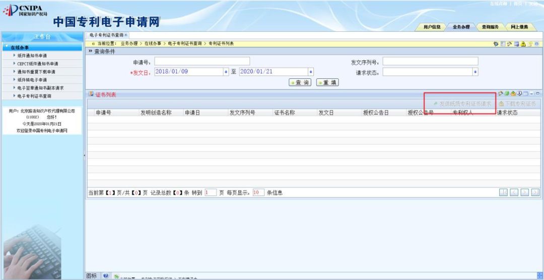 专利证书在哪里下载(国家专利网官网入口)