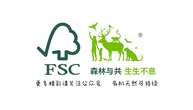 fsc是什么意思？FSC森林认证介绍