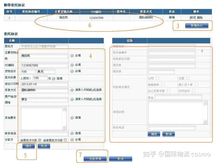 电子委托报关怎么操作？解析电子委托报关如何发起