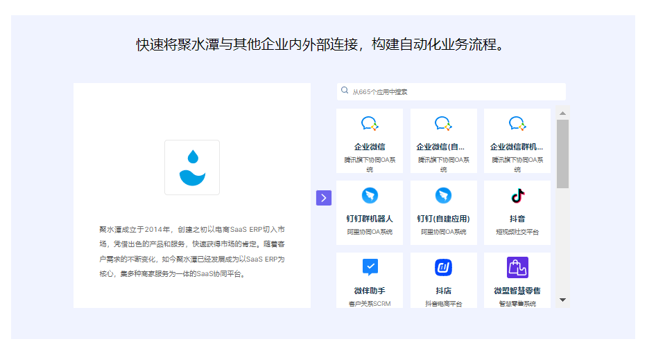 聚水潭是什么平台？聚水潭平台简介