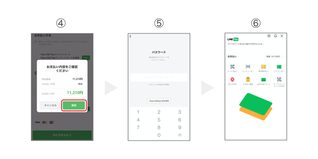 日本消费用什么付款？LINE Pay支付介绍