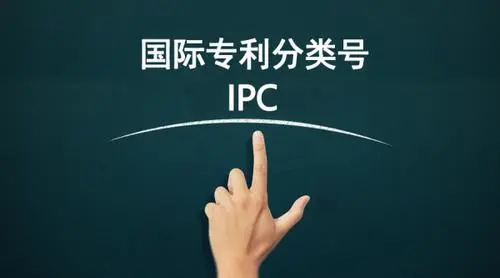 ipc分类号
