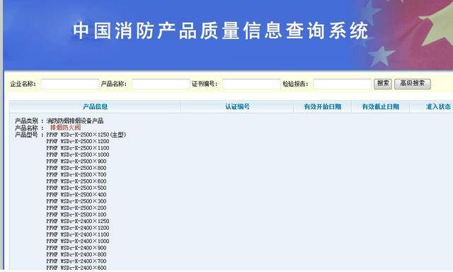 消防产品3C认证查询方法有哪些？消防产品3C认证查询方法介绍