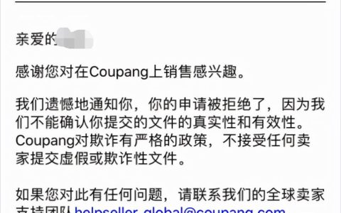 coupang入驻审核多久？具体开店流程大全！