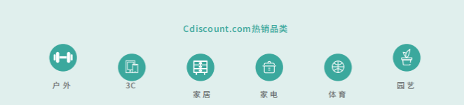 法国Cdiscount电商平台入驻费用高吗？平台发展情况如何？