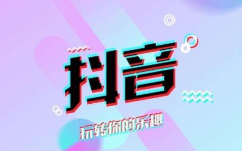 创作者服务平台入口（抖音创作者服务中心登录入口）