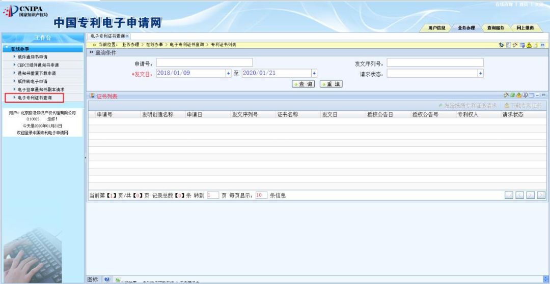 专利证书在哪里下载(国家专利网官网入口)