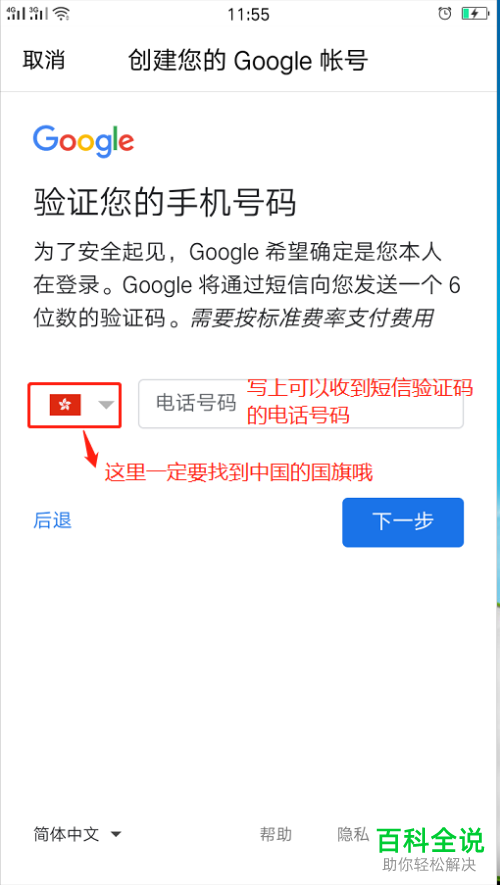 在手机上怎么注册Google谷歌账号？手机注册谷歌账号教程步骤