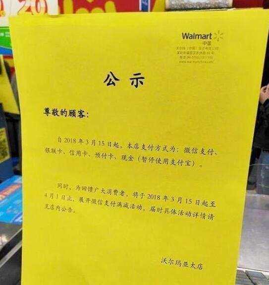 沃尔玛为什么禁用支付宝？沃尔玛禁用支付宝的原因