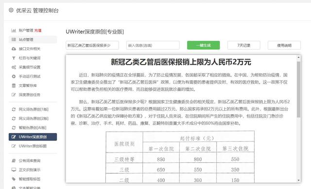 提高seo关键词排名方法（百度关键词工具的注意事项）