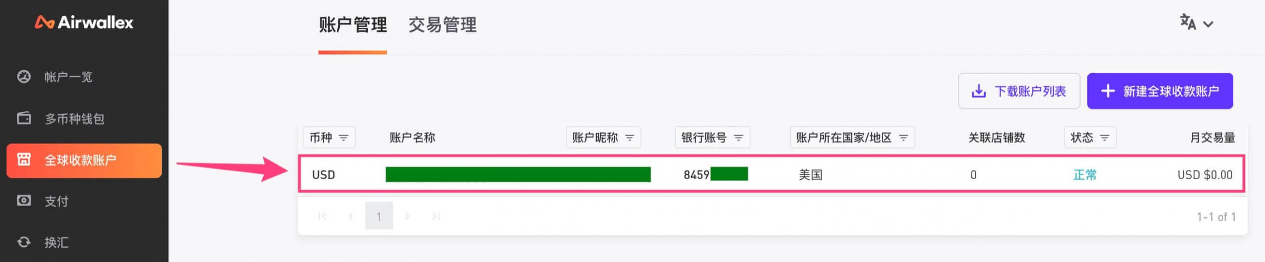 Airwallex账户注册