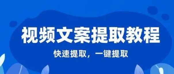 视频转文字怎么提取？给大家分享5个提取文字的方法