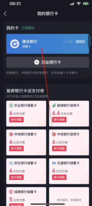 抖音支付怎么取消绑定？分享抖音支付取消绑定方法教程