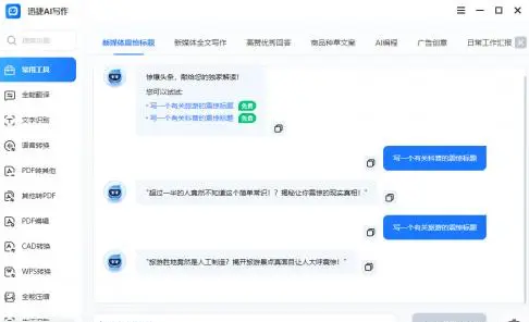 标题生成软件有哪些？推荐几款软件可以快速生成标题