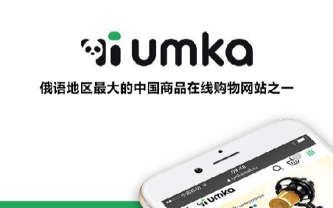 UMKA开店需要多少成本？注册要求和费用解析！