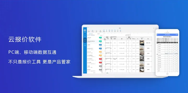 报价单表格应该怎么制作？适合销售员使用的智能报价软件推荐