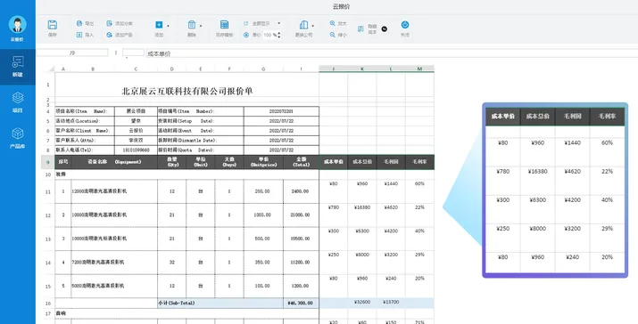 报价单表格应该怎么制作？适合销售员使用的智能报价软件推荐