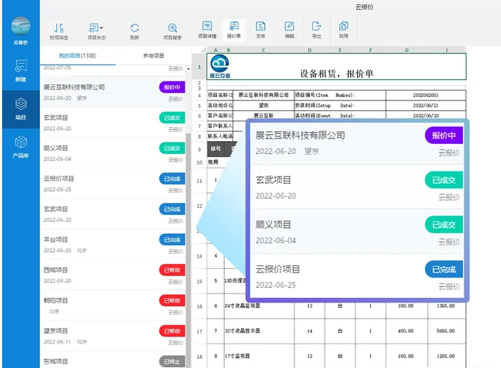 报价单表格应该怎么制作？适合销售员使用的智能报价软件推荐