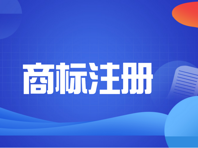 个人如何注册商标？个人注册商标步骤详解