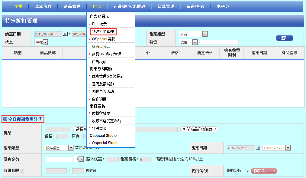 Qoo10促销活动如何设置？促销类型及收费标准！