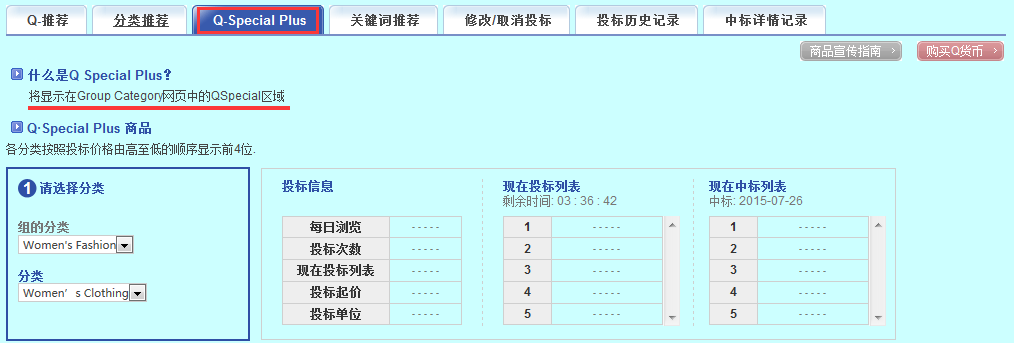 Qoo10促销活动如何设置？促销类型及收费标准！