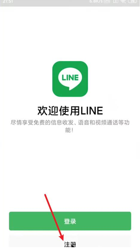 中国手机怎样才能使用Line？（2023详细的图文教程）
