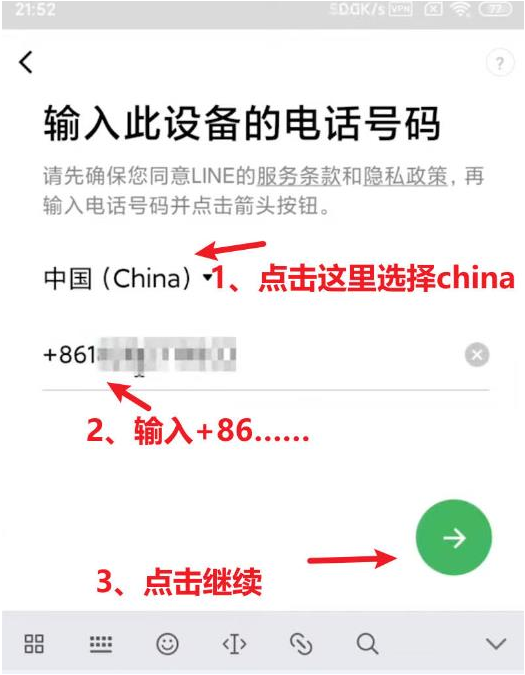 中国手机怎样才能使用Line？（2023详细的图文教程）