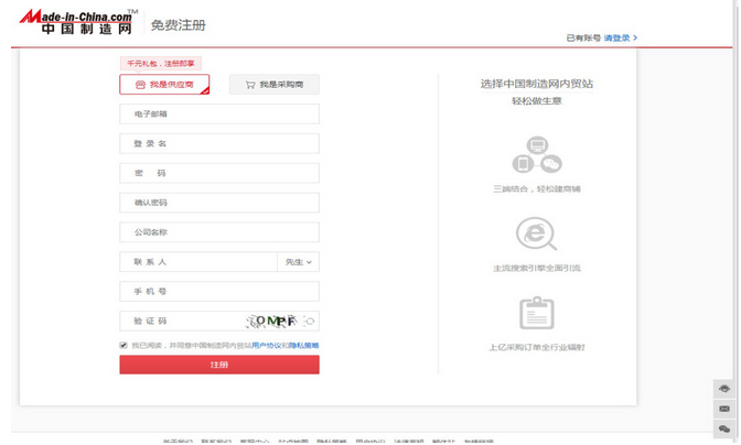 中国制造网app怎么注册？分享详细注册步骤