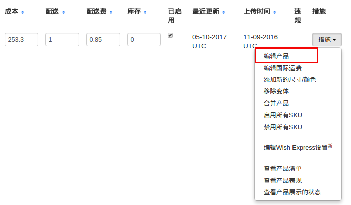 Wish卖家怎样编辑单个产品信息？方法有哪些？