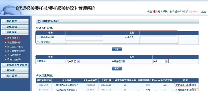 电子委托报关怎么操作？解析电子委托报关如何发起