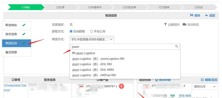 JOOM怎么通过物流发货？附平台发货的详细流程