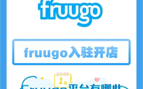 Fruugo哪些商品畅销？销售策略建议！