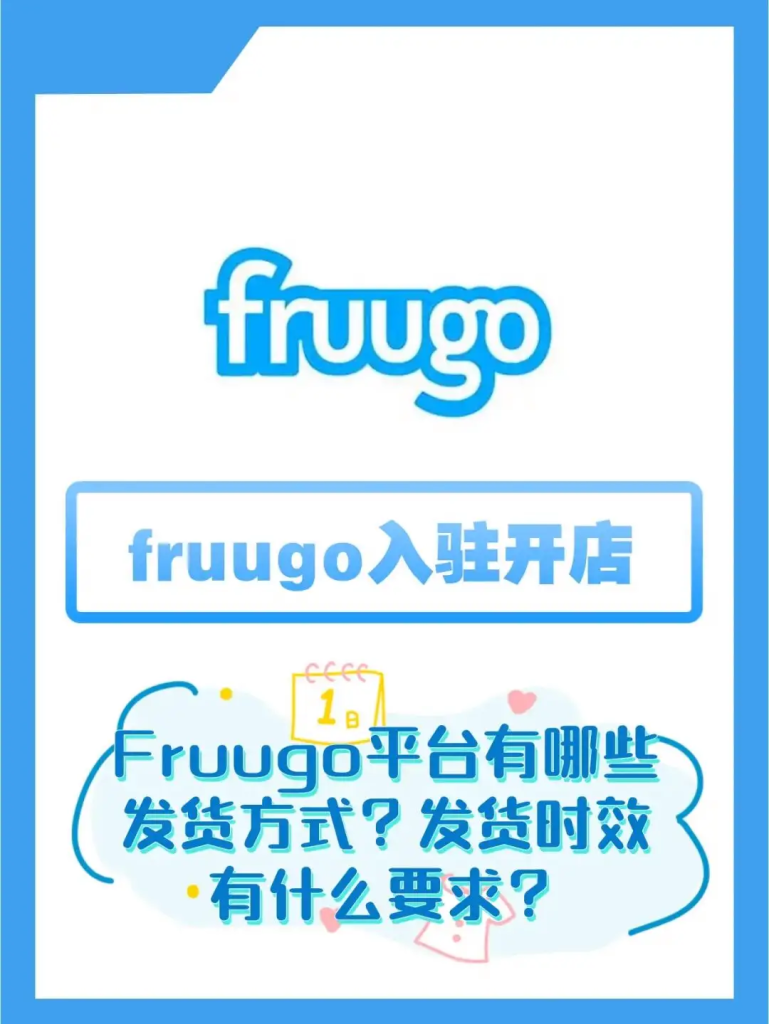 Fruugo哪些商品畅销？销售策略建议！