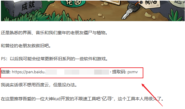 电脑百度网盘提取码在哪里找？百度云提取码设置方法介绍
