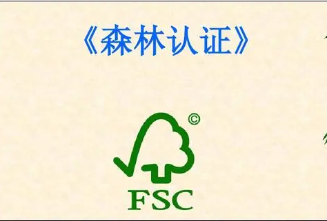 森林认证怎么申请？fsc森林认证办理流程介绍