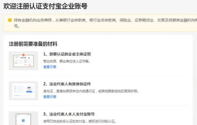 企业支付宝怎么注册？注册企业支付宝账号步骤详解