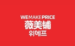 wemakeprice平台怎么样？相关品牌介绍！