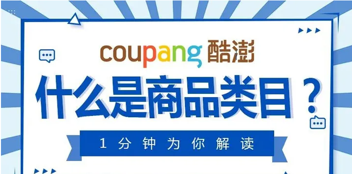 coupang商品审核不通过怎么办？热知识干货！