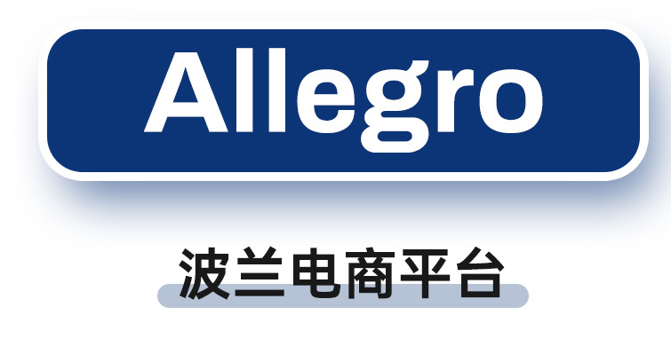 Allegro平台的利润怎么样？最佳物流选择！