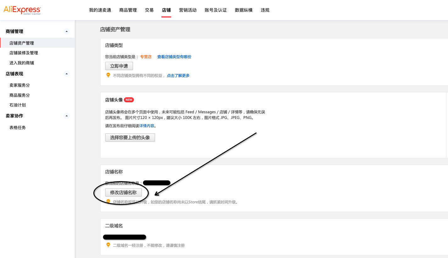 速卖通怎么修改店铺名称？具体步骤有哪些？ - 美迪教育