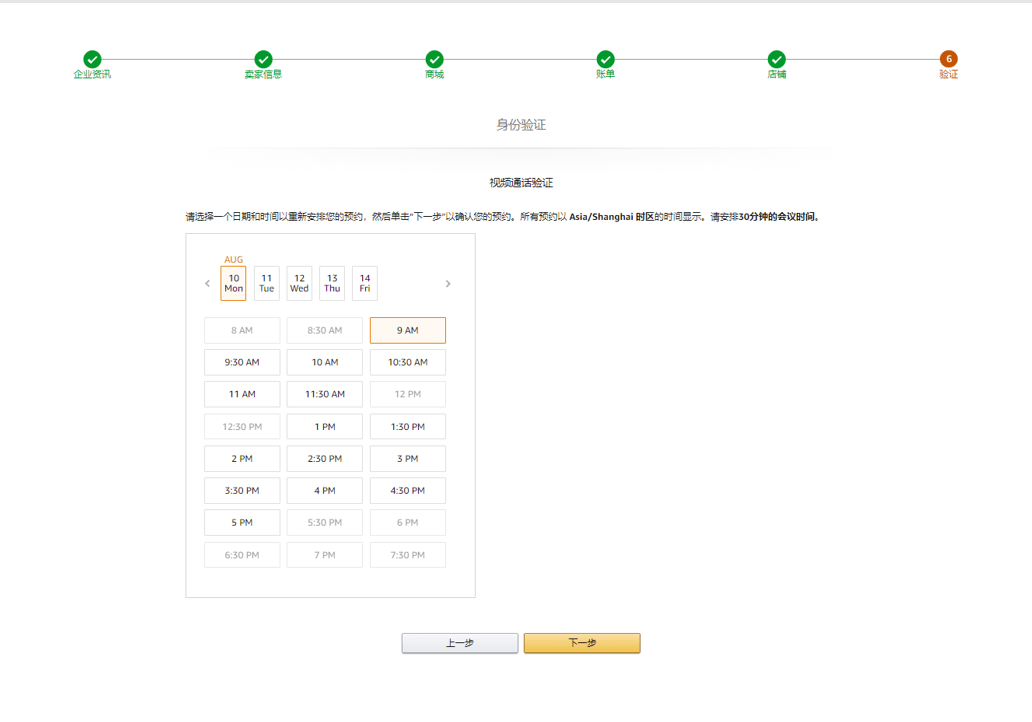 亚马逊开店完整指南是什么？介绍亚马逊店铺的注册流程及详细步骤