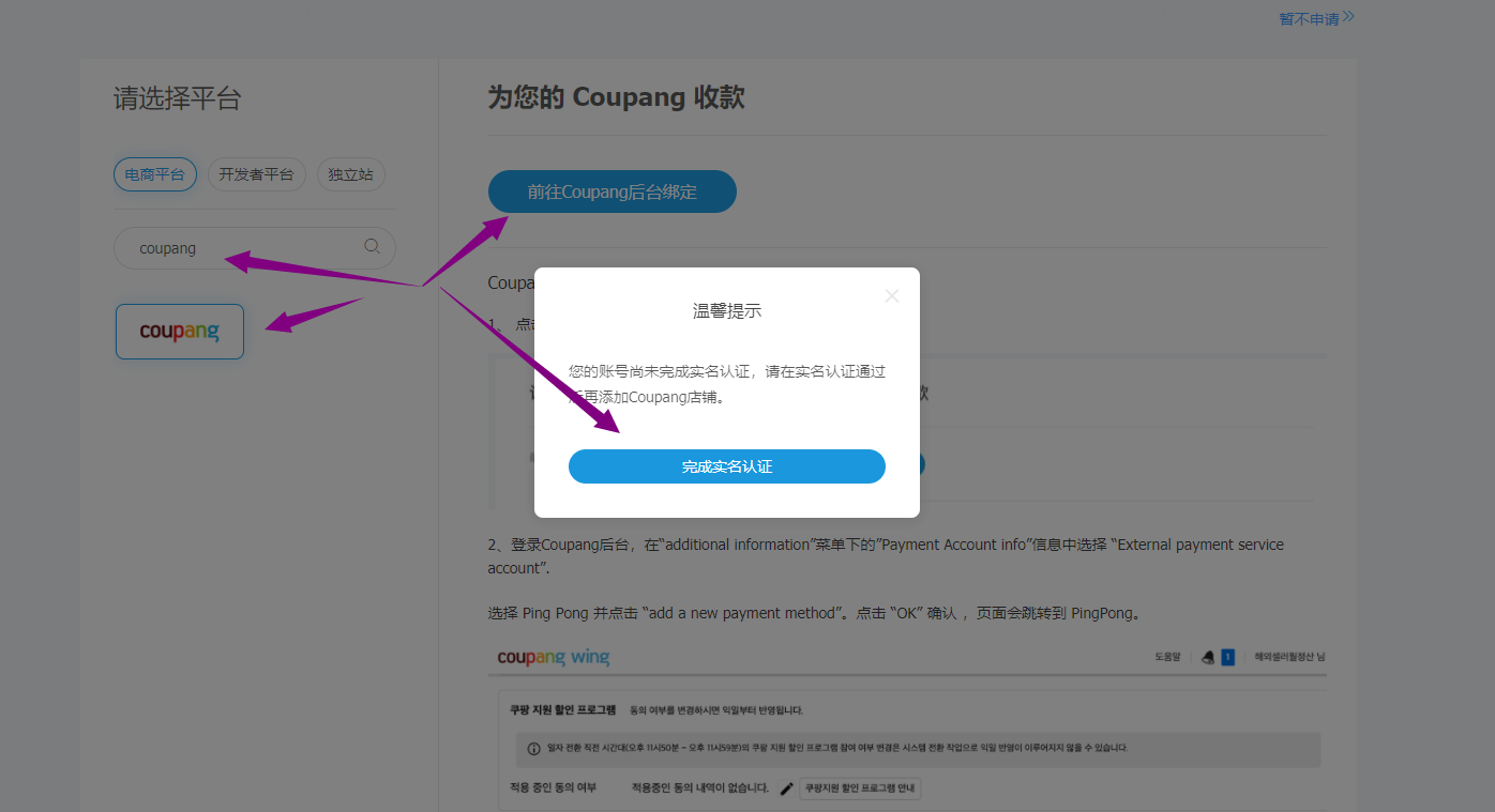 实操：coupang如何收款以及pingpong注册绑定店铺操作流程