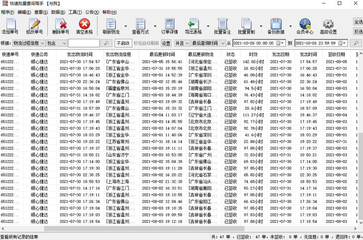 顺心捷达物流查询（快速查看顺心捷达物流详情的两种方法）