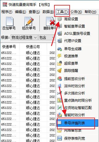 顺心捷达物流查询（快速查看顺心捷达物流详情的两种方法）