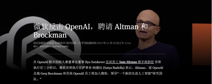 OpenAI“宫斗”，创始人奥特曼“败走”微软，聪明的跨境人看出这两个关键点······| 跨境焦点