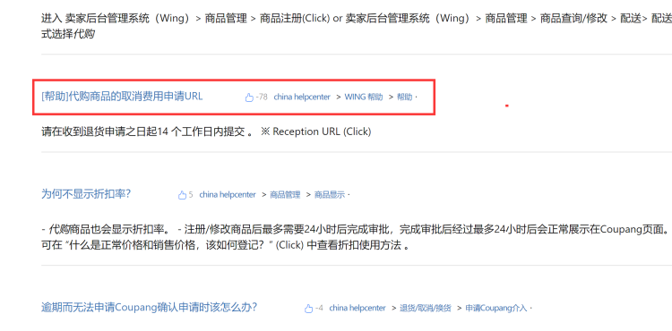 做Coupang遇到恶意退货怎么办