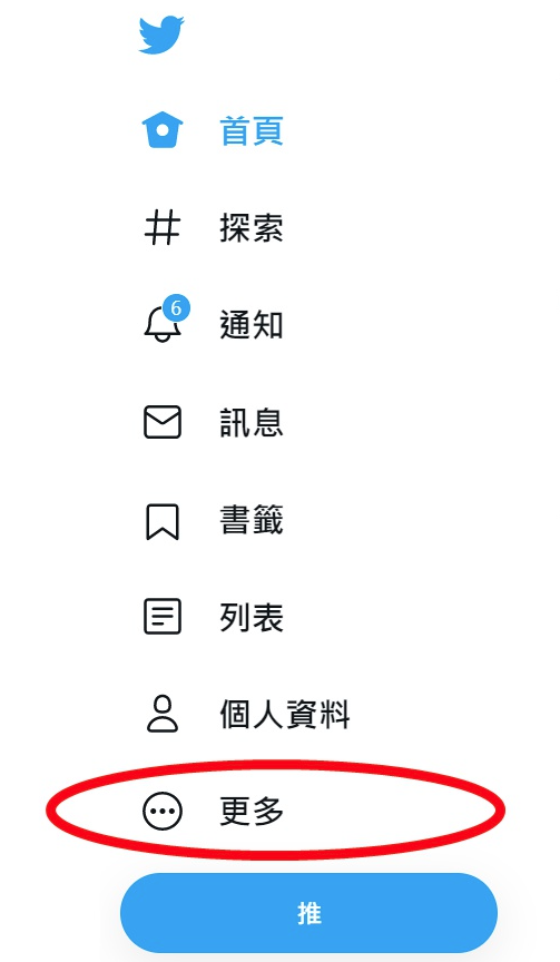 电脑端twitter解除敏感内容方法介绍