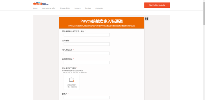 Paytm中国卖家怎么注册？附要求及注意事项