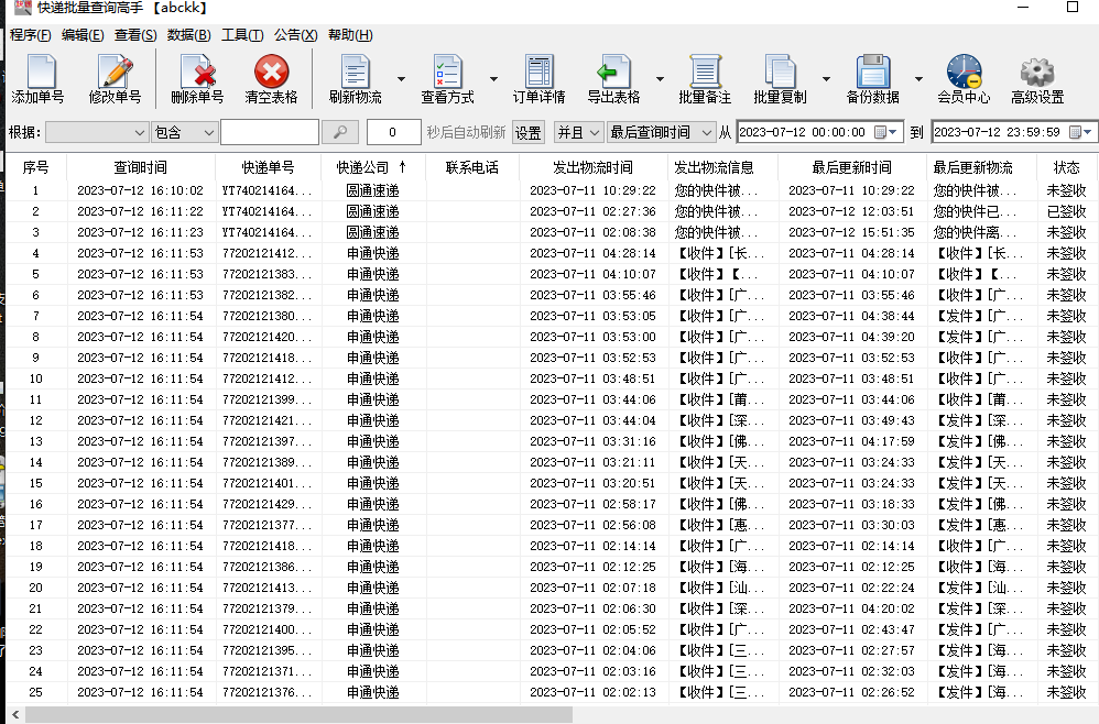 顺丰捷达快递查询（顺心捷达物流信息查询技巧分享）