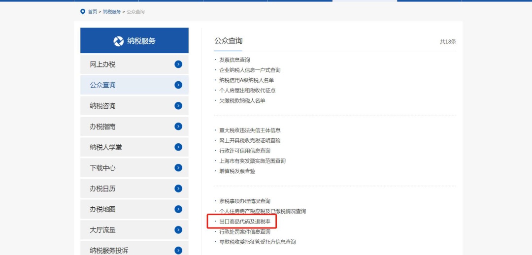 中国海关退税率查询（一文教你如何查询出口退税率）